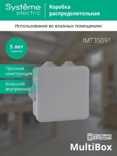 Изображение Коробка распределительная ОП 100х100х50мм IP55 SE IMT35091