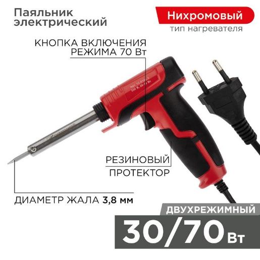 Изображение Паяльник импульсный с керам. нагревателем 220В 30-70Вт (ZD-722B) REXANT 12-0161-1