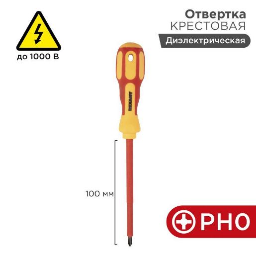 Изображение Отвертка "Электрика" PH0 100мм REXANT 12-4716