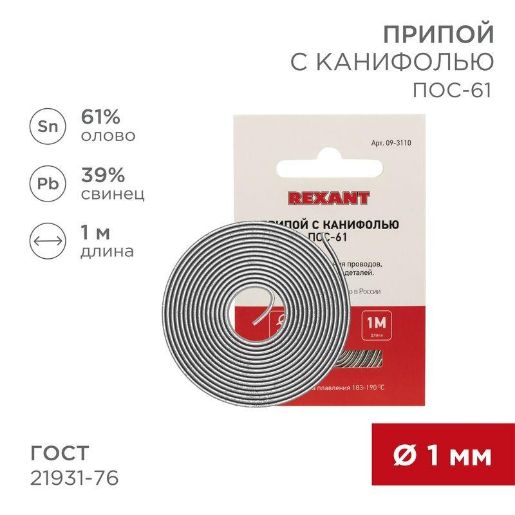 Изображение Припой с канифолью ПОС-61 d1.0мм спираль (1м) REXANT 09-3110