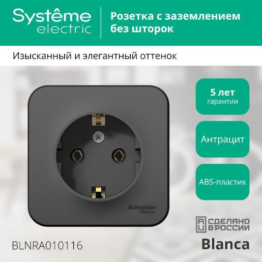 Изображение Розетка 1-м ОП Blanca 16А IP20 250В с заземл. без защ. шторок с изолир. пластиной антрацит SE BLNRA010116