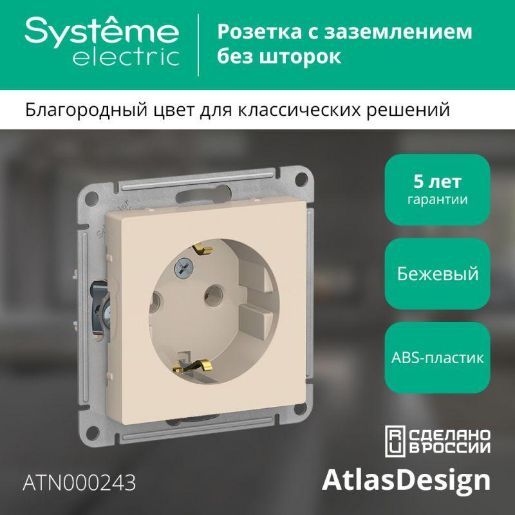 Изображение Розетка 1-м СП AtlasDesign 16А IP20 с заземл. механизм беж. SE ATN000243