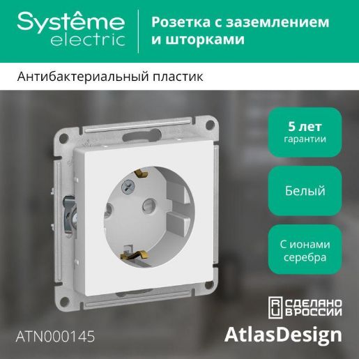 Изображение Розетка 1-м СП AtlasDesign 16А IP20 с заземл. защ. шторки механизм бел. SE ATN000145
