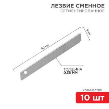 Изображение Лезвие сегментированное 9мм (уп.10шт) Rexant 12-4913