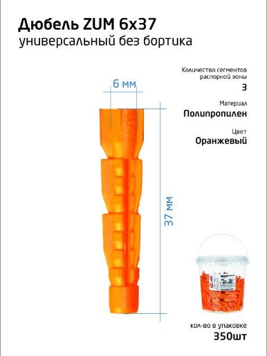 Изображение Дюбель универс. 6х37 полипропилен (уп.350шт) ведро Tech-Krep 104642