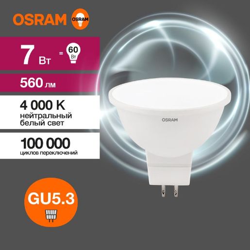 Изображение Лампа светодиодная LED Value LVMR1660 7SW/840 7Вт GU5.3 230В 10х1 RU OSRAM 4058075582811