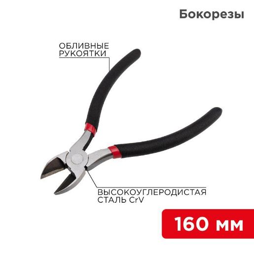 Изображение Бокорезы 160мм обливные рукоятки Rexant 12-4614-1
