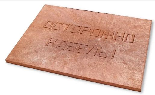 Изображение Плита для закрытия кабеля ПЗК "ОСТОРОЖНО КАБЕЛЬ" 360х480х16 красн. Synergy 00-00000059