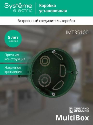 Изображение Коробка установочная СП 68(65)х45 блочная SE IMT35100