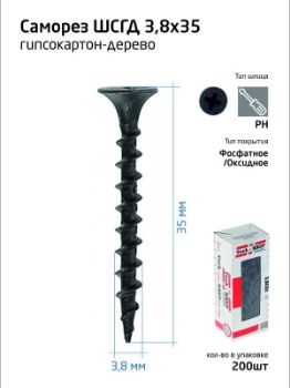Изображение Саморез 3.8х35 гипсокартон-дерево (уп.200шт) коробка Tech-Krep 102122