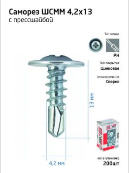 Изображение Саморез для тонкого метал. листа со сверлом 4.2х13 (уп.200шт) коробка Tech-Krep 102148