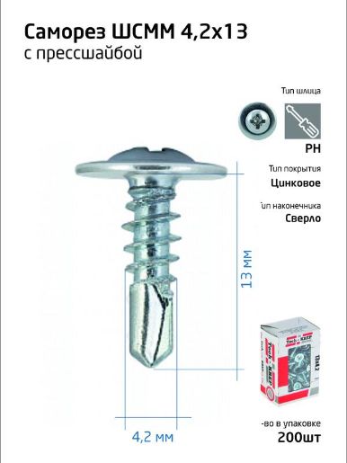 Изображение Саморез для тонкого метал. листа со сверлом 4.2х13 (уп.200шт) коробка Tech-Krep 102148