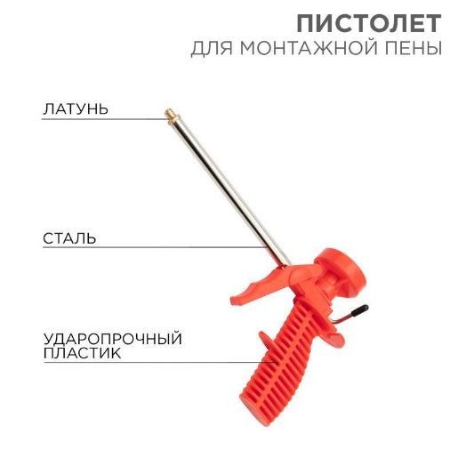 Изображение Пистолет для монтажной пены пластмассовый корпус Rexant 12-7301
