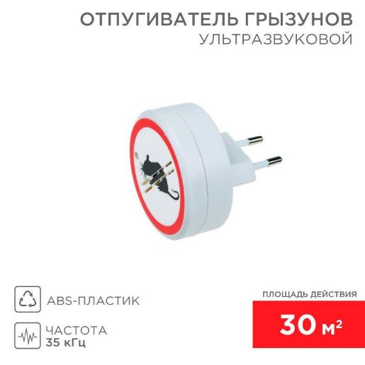 Изображение Отпугиватель грызунов ультразвуковой Rexant 71-0028