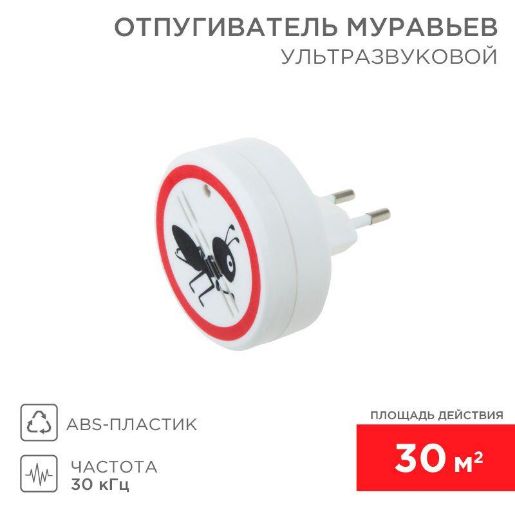 Изображение Отпугиватель муравьев ультразвуковой Rexant 71-0011