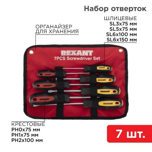Изображение Набор отверток 7 предметов (крестовые и шлицевые) Rexant 12-4703