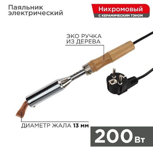 Изображение Паяльник ПД 220В 200Вт деревянная ручка Rexant 12-0211