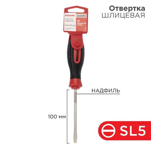 Изображение Отвертка шлицевая SL 5х100мм трехкомпонентная рукоятка сталь S2 Rexant 12-4722-1