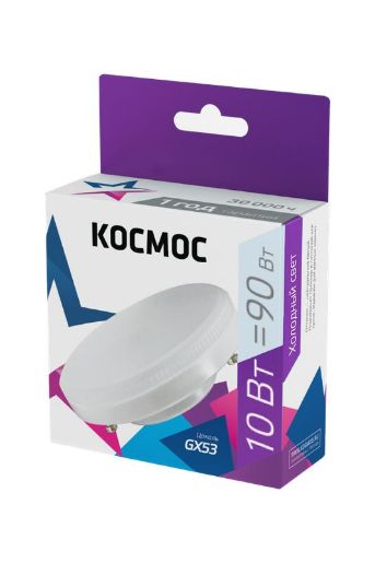 Изображение Лампа светодиодная 10Вт 6500К GX53 220В КОСМОС Lksm_LED10wGX5365C