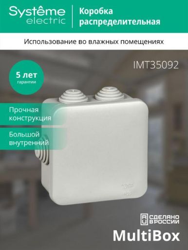 Изображение Коробка распределительная ОП 85х85х40мм IP55 SE IMT35092