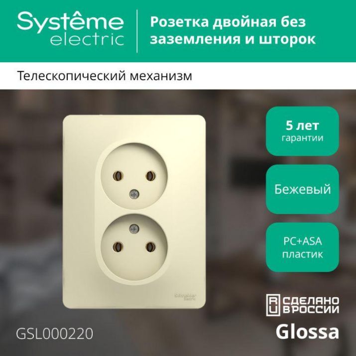 Изображение Розетка 2-м СП Glossa 16А IP20 без заземл. беж. SE GSL000220