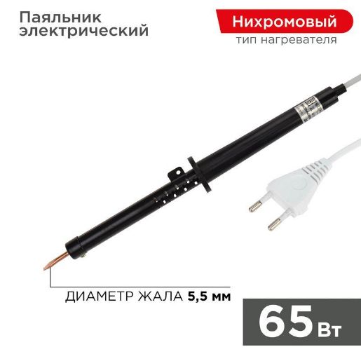 Изображение Паяльник ПП (ЭПСН) 65Вт 220В пластик. ручка Rexant 12-0265-1