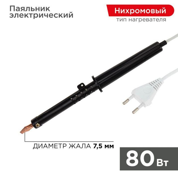 Изображение Паяльник ПП (ЭПСН) 80Вт 220В пластик. ручка Rexant 12-0280-1