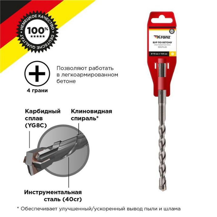 Изображение Бур по бетону 10х160мм крестовая пластина SDS PLUS Kranz KR-91-0809