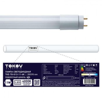 Изображение Лампа светодиодная 11Вт линейная T8 4000К G13 176-264В TOKOV ELECTRIC TKE-T8-G13-11-4K