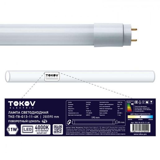 Изображение Лампа светодиодная 11Вт линейная T8 4000К G13 176-264В TOKOV ELECTRIC TKE-T8-G13-11-4K