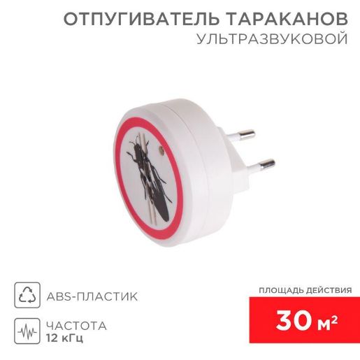 Изображение Отпугиватель тараканов ультразвуковой Rexant 71-0025