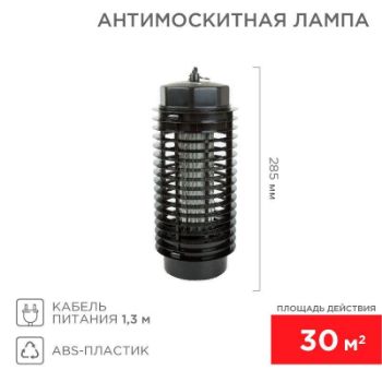 Изображение Лампа антимоскитная R30 Rexant 71-0016
