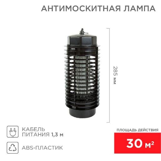 Изображение Лампа антимоскитная R30 Rexant 71-0016