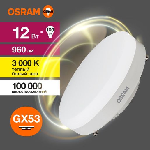 Изображение Лампа светодиодная LED Value LVGX53100 12SW/830 12Вт GX53 230В 10х1 RU OSRAM 4058075582156