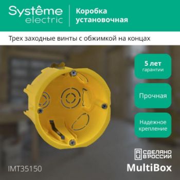 Изображение Коробка установочная 68(65)х45 для полых стен SE IMT35150