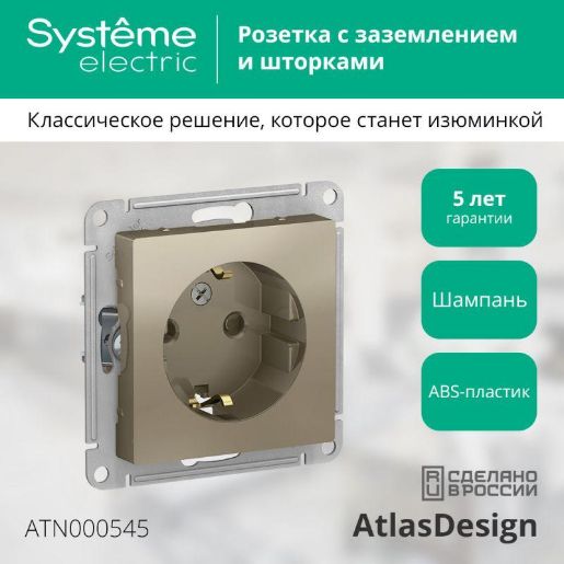 Изображение Розетка 1-м СП AtlasDesign 16А IP20 с заземл. защ. шторки механизм шампань SE ATN000545