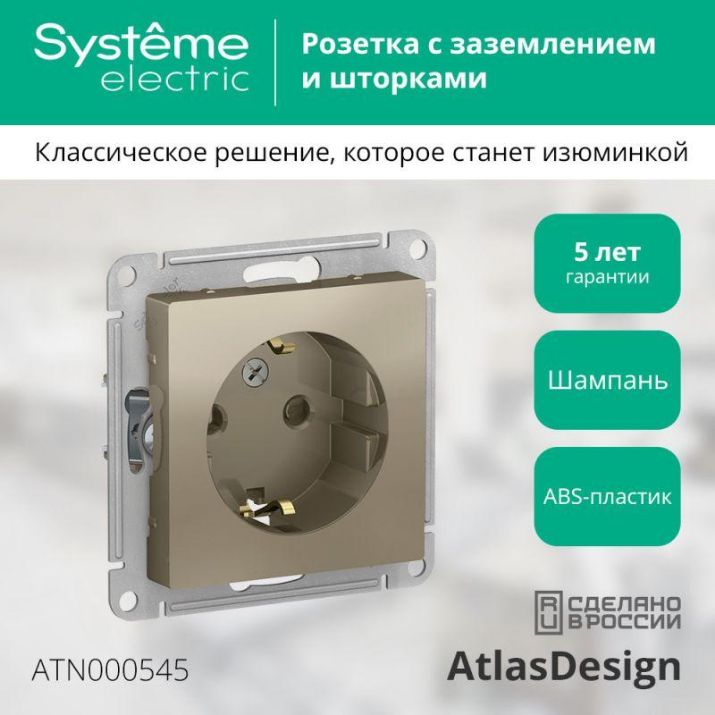 Изображение Розетка 1-м СП AtlasDesign 16А IP20 с заземл. защ. шторки механизм шампань SE ATN000545