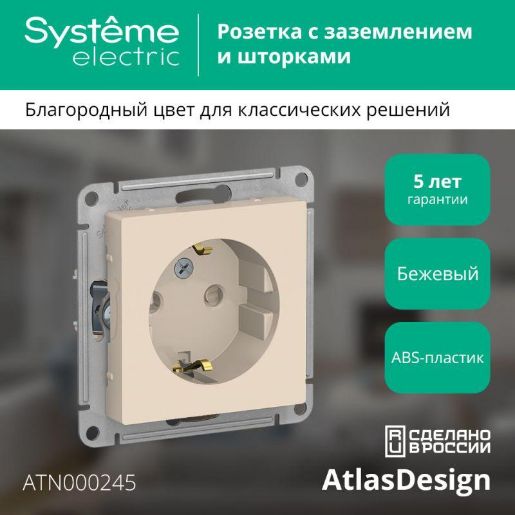 Изображение Розетка 1-м СП AtlasDesign 16А IP20 с заземл. защ. шторки механизм беж. SE ATN000245