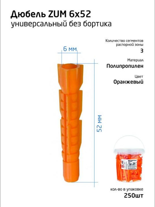 Изображение Дюбель универс. 6х52 полипропилен (уп.250шт) ведро Tech-Krep 104643