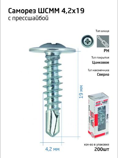 Изображение Саморез для тонкого метал. листа со сверлом 4.2х19 (уп.200шт) коробка Tech-Krep 102150