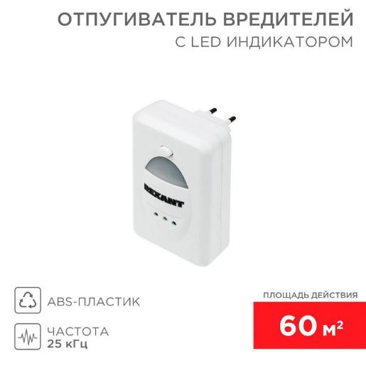 Изображение Отпугиватель вредителей ультразвуковой с индикатором Rexant 71-0018