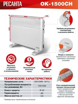 Изображение Конвектор ОК-1500СН Ресанта 67/4/20