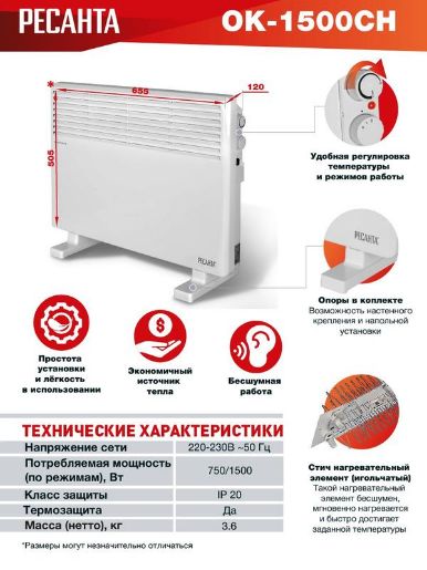 Изображение Конвектор ОК-1500СН Ресанта 67/4/20