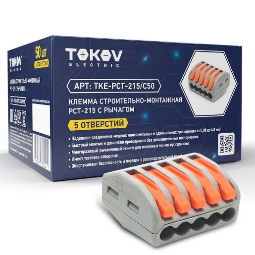 Изображение Клемма строительно-монтажная PCT-215 с рычагом 5 отверстий TOKOV ELECTRIC TKE-PCT-215/C50