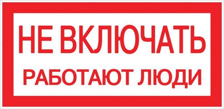 Изображение Знак "Не включать! Работают люди" S02 100х200мм пластик PROxima EKF pn-2-05