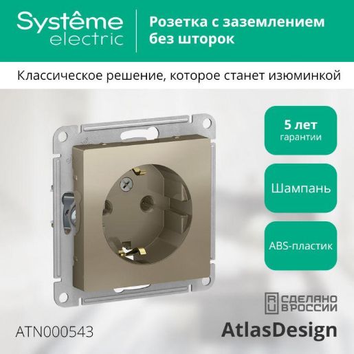 Изображение Розетка 1-м СП AtlasDesign 16А IP20 с заземл. механизм шампань SE ATN000543