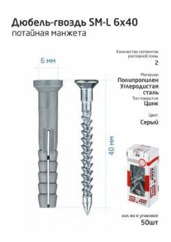 Изображение Дюбель-гвоздь 6х40 с потайной манжетой полипропилен (уп.50шт) коробка Tech-Krep 112710