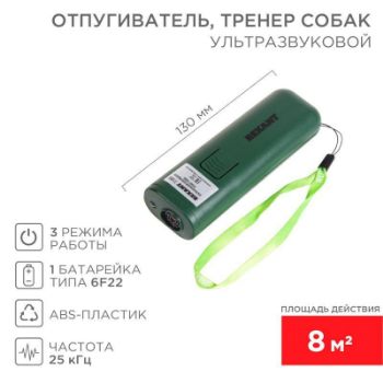 Изображение Отпугиватель/тренер собак ультразвуковой Rexant 71-0069