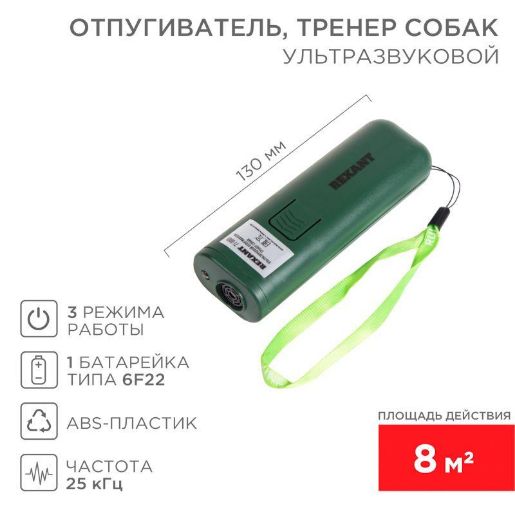 Изображение Отпугиватель/тренер собак ультразвуковой Rexant 71-0069