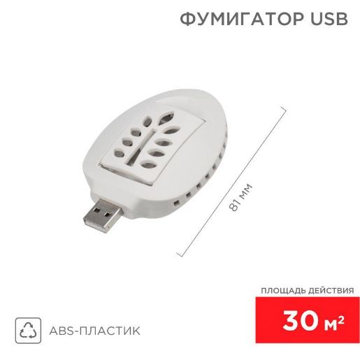 Изображение Фумигатор USB Rexant 71-0034